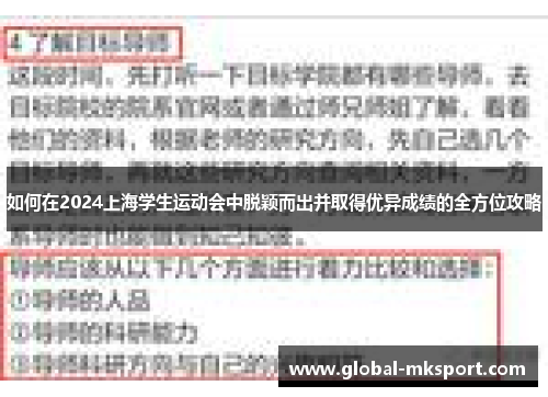 如何在2024上海学生运动会中脱颖而出并取得优异成绩的全方位攻略