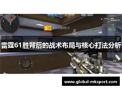 雷霆61胜背后的战术布局与核心打法分析